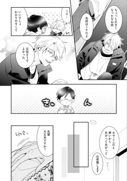 Page 30 of High Spec Danshi ni Natsukareteimasu - CHANO Mameko