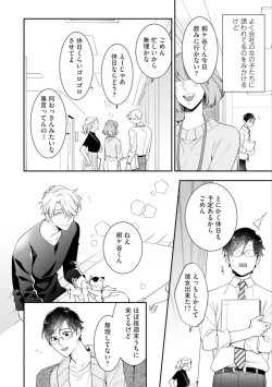Page 48 of High Spec Danshi ni Natsukareteimasu - CHANO Mameko
