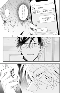 Page 75 of High Spec Danshi ni Natsukareteimasu - CHANO Mameko