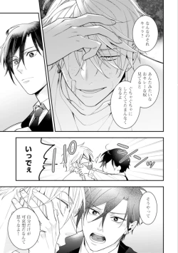 Page 89 of High Spec Danshi ni Natsukareteimasu - CHANO Mameko
