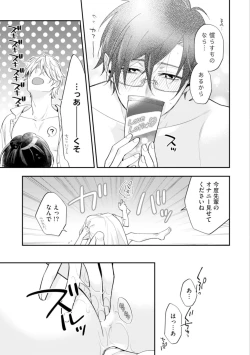 Page 99 of High Spec Danshi ni Natsukareteimasu - CHANO Mameko