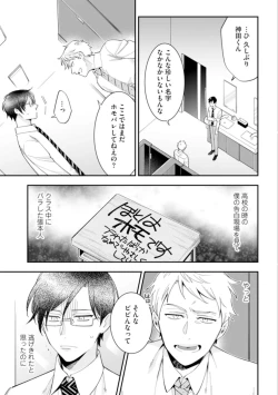 Page 9 of High Spec Danshi ni Natsukareteimasu - CHANO Mameko