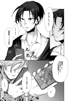 Page 10 of とらんすかっぷる〜俺が女で彼女が男〜