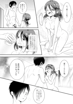 Page 24 of 女の身体になってしまったので幼馴染に助けを求めたら襲われた!