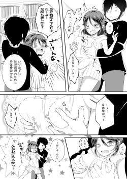 Page 7 of 女の身体になってしまったので幼馴染に助けを求めたら襲われた!