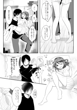 Page 8 of 女の身体になってしまったので幼馴染に助けを求めたら襲われた!