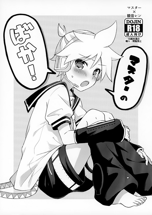 (KagaMirage! 02) [Midori no Kankitsuya (Sudati)] Master no Baka! | 主人大笨蛋 (VOCALOID) [Chinese] [嘘梦神父教皇汉化]
