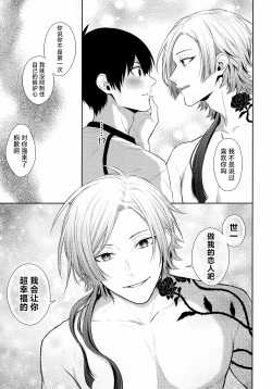 Page 22 of Koutei no Koibito