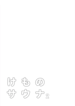 Page 31 of Kemono Sauna 2