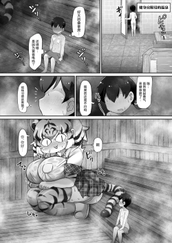 Page 6 of Kemono Sauna 2