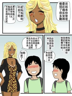 Page 14 of Majime na Haha ga Akuyuu no Eikyou de Bitch ni Natte ita | 好妈妈学坏了