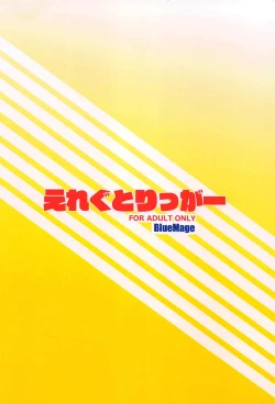 Page 14 of Elegg Trigger