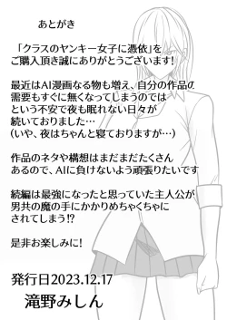 Page 65 of クラスのヤンキー女子に憑依