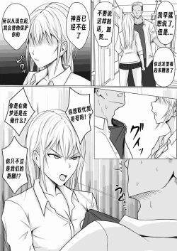 Page 9 of クラスのヤンキー女子に憑依