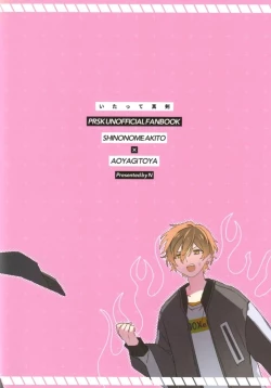 Page 36 of Itatte Shinken