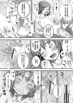 Page 208 of Hajimete Collection