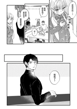 Page 11 of Sonna Ai nara Iranai明明我的名字又不是爱丽丝 可隔壁的大哥哥却这么叫我 我感觉这有一点吓人