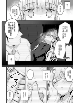 Page 19 of Sonna Ai nara Iranai明明我的名字又不是爱丽丝 可隔壁的大哥哥却这么叫我 我感觉这有一点吓人