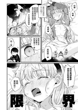 Page 31 of Sonna Ai nara Iranai明明我的名字又不是爱丽丝 可隔壁的大哥哥却这么叫我 我感觉这有一点吓人