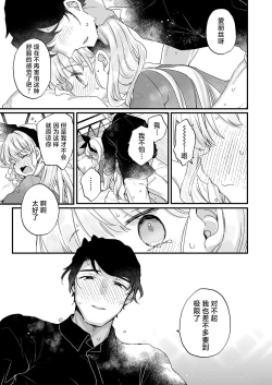 Page 40 of Sonna Ai nara Iranai明明我的名字又不是爱丽丝 可隔壁的大哥哥却这么叫我 我感觉这有一点吓人