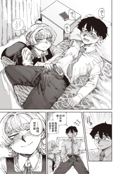 Page 11 of Harukun to no Ima