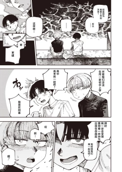 Page 3 of Harukun to no Ima