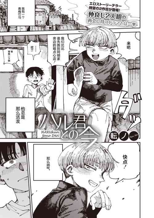 Download Harukun to no Ima