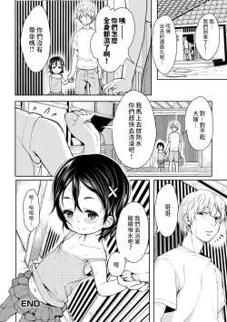 Page 16 of 雨やどり中文翻譯