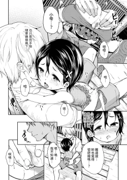 Page 4 of 雨やどり中文翻譯