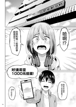 Page 3 of Mankitsu-chu 2 Karaoke Hen