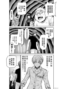 Page 140 of Chijou Hyakkai Ch21-25 Chinese Version「地上100阶」個人翻譯