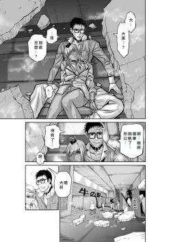 Page 40 of Chijou Hyakkai Ch21-25 Chinese Version「地上100阶」個人翻譯