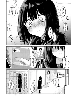 Page 3 of Oshikko O Morashita Dakenanoni
