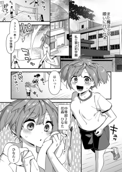 Page 7 of Aku no Tesaki ni Natta node.2