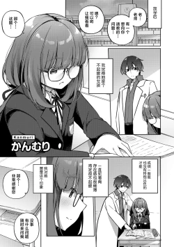 Page 1 of Oshikake Jimiko no Seijijou