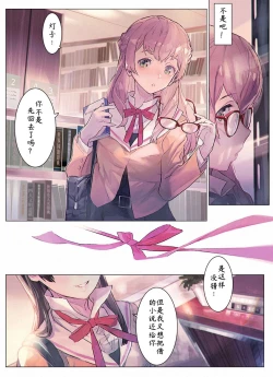 Page 9 of ya ga kimi toribyu-to 2~5