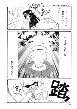 Page 107 of KANONIZUMU WING KANONIZUMU V-VIII Soushuuhen + alpha