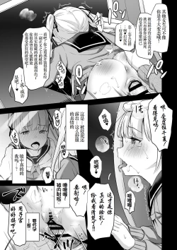 Page 18 of Rachirare Shoujo wa, Manga no Naka de __. Chinatsu Hen