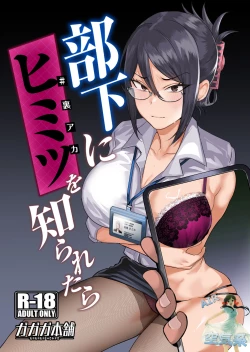 Page 2 of 部下にヒミツを知られたら