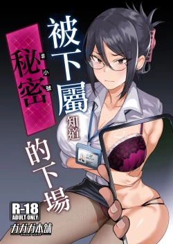 Page 1 of Buka ni #UraAcc o Shiraretara