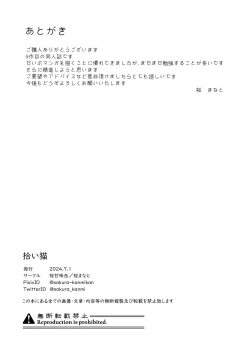 Page 39 of 拾い猫