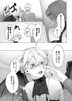 Page 25 of Jitsuwa “succubus♂deshita” nanteieru wake nakunai⁉