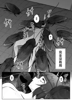 Page 9 of Kochikushii Hazuki Mukae Tatsu Kyodai Kuro Mushi