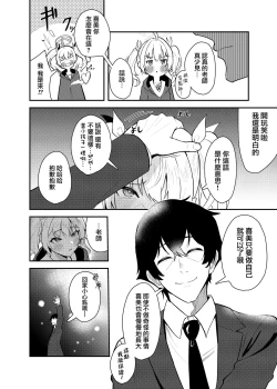 Page 10 of Koi to Yoshimi, Tokidoki Sweets | 喜美與慕情， 怦然心動的戀味甜點