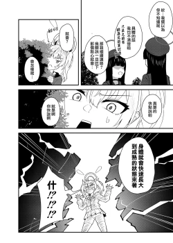 Page 4 of Koi to Yoshimi, Tokidoki Sweets | 喜美與慕情， 怦然心動的戀味甜點