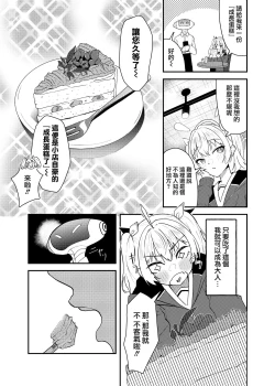 Page 7 of Koi to Yoshimi, Tokidoki Sweets | 喜美與慕情， 怦然心動的戀味甜點