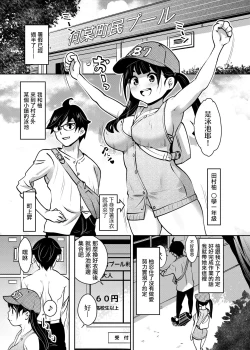 Page 3 of Inakax 7! Pool to Kouishitsu de Kossori Ecchi Hen