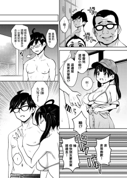 Page 4 of Inakax 7! Pool to Kouishitsu de Kossori Ecchi Hen