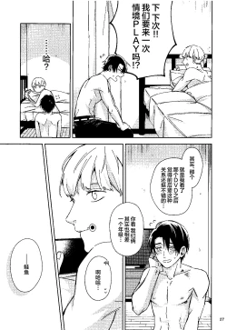 Page 26 of Yosomi o Shinaide