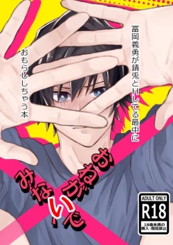 Page 1 of Onegai, minaide